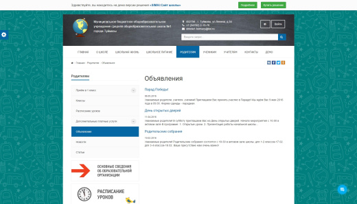 SIMAI: Сайт школы – адаптивный с версией для слабовидящих 