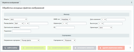 Ресайзер исходных файлов изображений