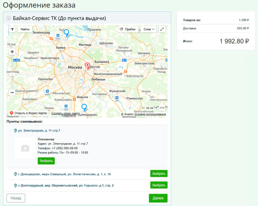 Интеграция с Байкал Сервис