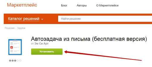 Автозадача из письма (бесплатная версия)