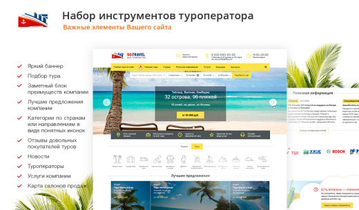 GoTravel: сайт турфирмы, туроператора, туристической фирмы + поиск туров от слетать.ру