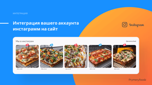 Prymery.food - Доставка еды на редакции 1С-Битрикс Старт
