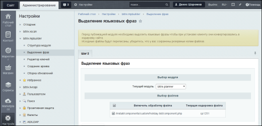Конструктор модулей для Маркетплейса