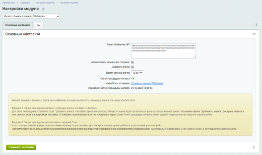 Импорт отзывов о товарах Wildberries