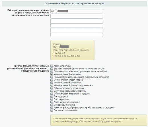 Контроль доступа по IP