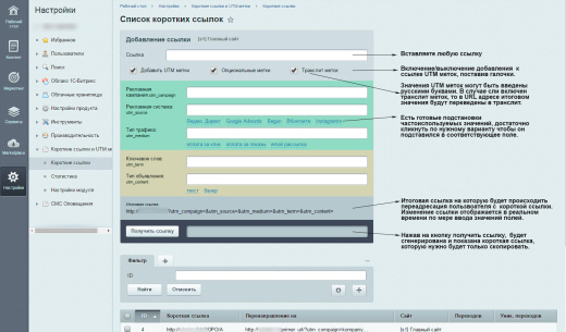 Короткие ссылки и UTM метки