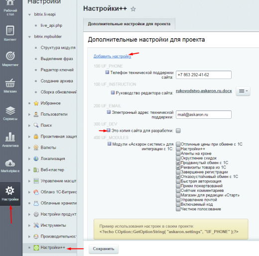 Настройки++