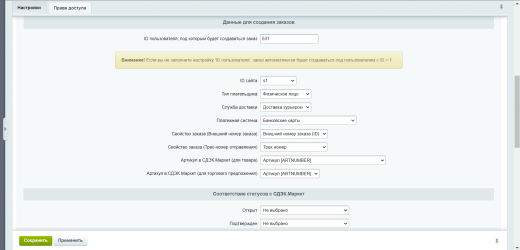 WBS24: Обработка заказов с СДЭК.Маркет по API