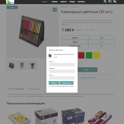 Pvgroup.Office - Интернет магазин канцтоваров №60160