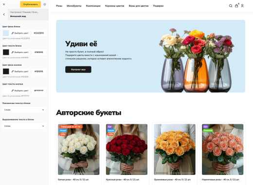 Отраслевой интернет-магазин цветов, букетов и подарков «Крайт: Flowers»