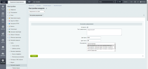 Уведомление на сайте