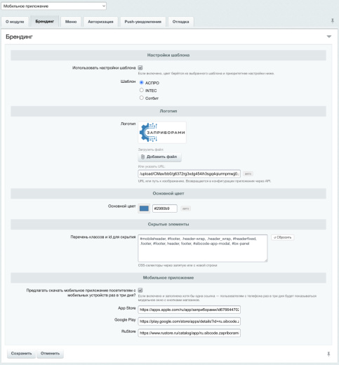 Мобильное приложение WebView