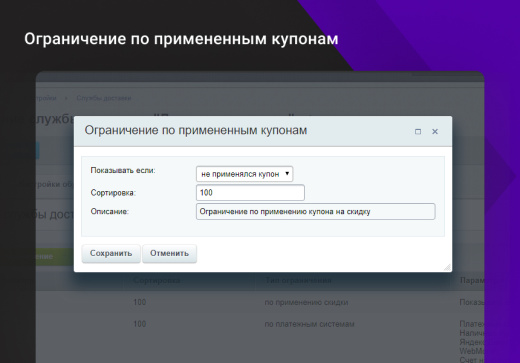 Расширение функционала ограничений доставок и оплат для интернет-магазина