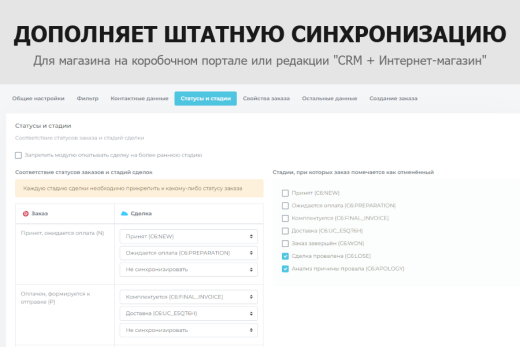 Гибкая интеграция заказов с Битрикс24