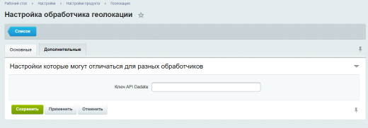 Обработчик геолокации для сервиса dadata.ru