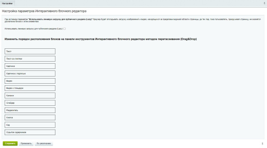 Блочный редактор