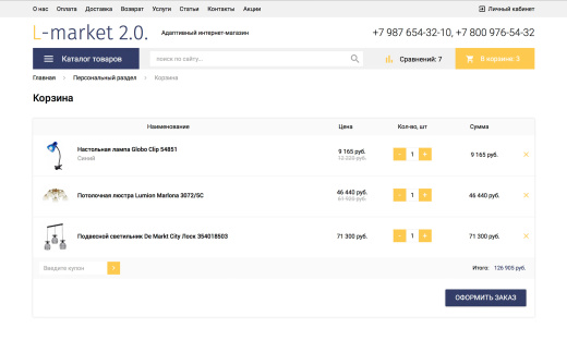 Отраслевой интернет-магазин освещения и товаров для света «Luster-market 2.0»
