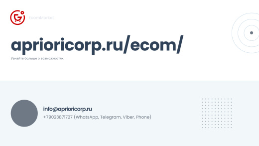 Априори.ЕкомМаркет: Интернет-магазин