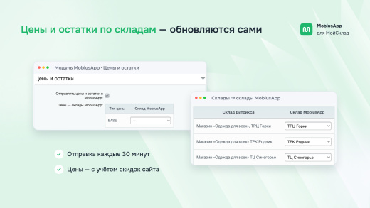 MobiusApp: интеграция 