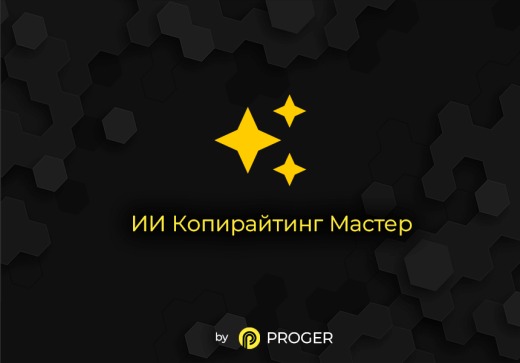 ИИ Копирайтинг Мастер: Продвинутый Массовый Генератор контента (ChatGPT, Оптимизация SEO-текстов)