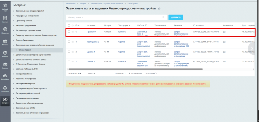 Зависимые поля в заданиях бизнес-процессов