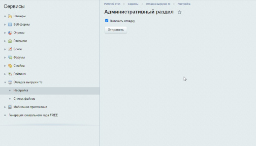 Логирование обмена 1с