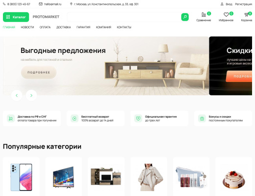ProtoMarket - универсальный интернет-магазин