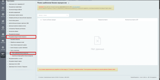 Расширение модуля Бизнес-процессы