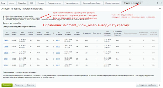 Тюнинг стандартного обмена с 1С или с МойСклад