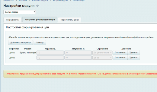 Состав товара - инструмент для конфигурации цены
