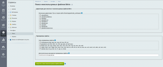 ЧистоДиск: удаление ненужных файлов в БУС и Битрикс24