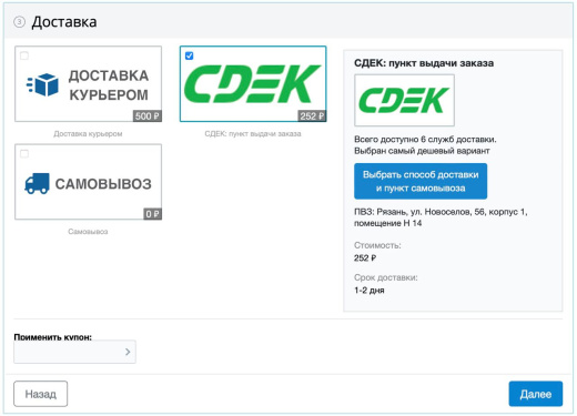 Расчет доставки: СДЭК, Почта, DPD, Boxberry, Яндекс Доставка, Деловые Линии, ПЭК, Байкал, КИТ и др.
