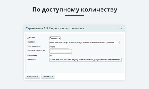 Расширение правил ограничений доставок и оплат (restrictions)