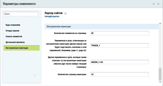 Парсер сайтов