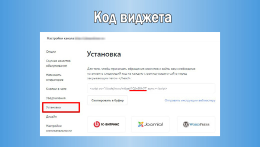 JivoSite: оптимизированное подключение под Google PageSpeed