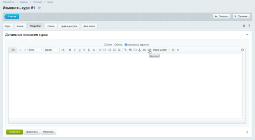 ProfiCRM: Загрузка Google Документов в визуальном редакторе