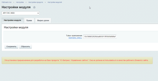 API  ГИС ЖКХ для БУС