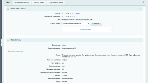 AWZ: UTM метки (письма, заказы)
