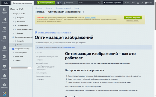 Винтра.Оптимизация изображений