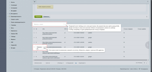 SEO Переиндексация страниц