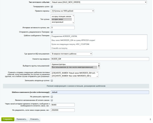 Scoder: Расширение почтовых шаблонов о заказе. Напоминание об оплате