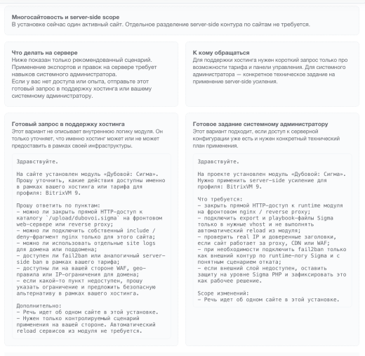 Дубовой: Сигма - защита трафика и контроль ботов с ИИ советником