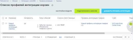 AmoCRM — интеграция с интернет-магазинами