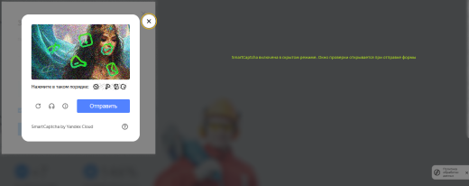 Yandex SmartCaptcha вместо стандартной