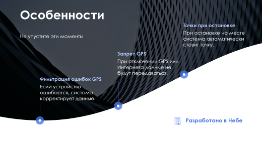АйтиНебо: ГеоТрекер Telegram