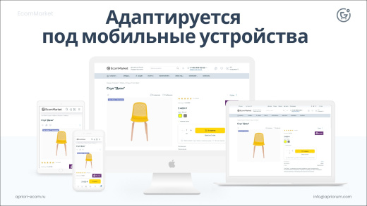 Априори.ЕкомМаркет: Интернет-магазин