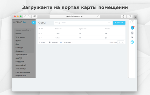 Fusion: Карта офиса PRO