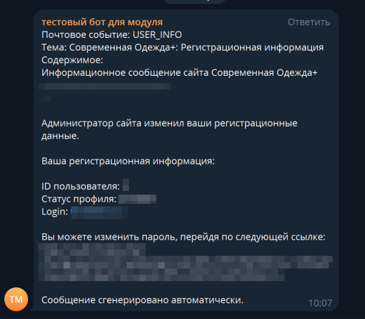 АСТОНИА: Система дублирования email в Telegram