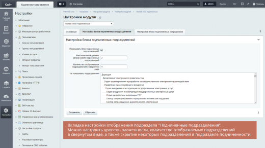 Geo: Мои подчиненные