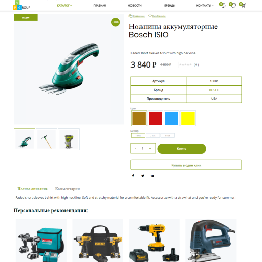 Pvgroup.Tools - Интернет магазин садовых инструментов №60158